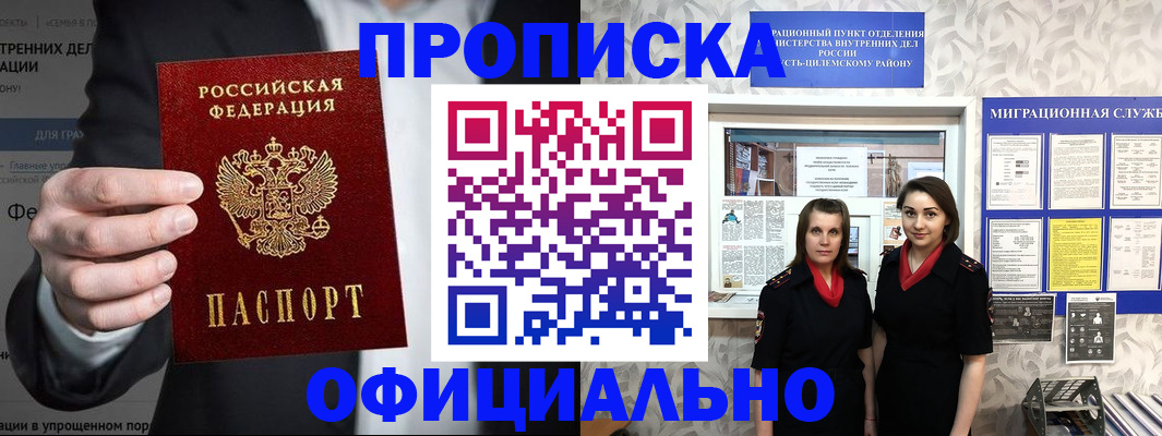 прописка гарантия в Вихоревке